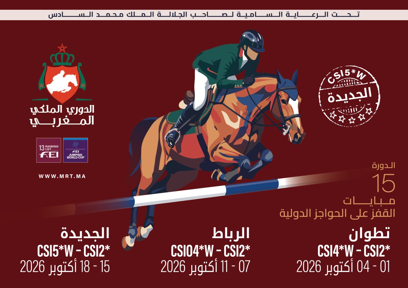الدوري الملكي المغربي للقفز على الحواجز 2026
