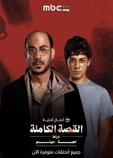 مسلسل لعبة جهنم